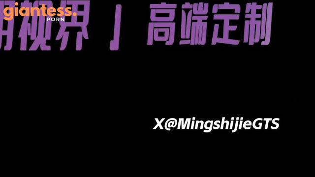 Mingshijie GTS - Shrinking Fantasy Massage With a Towering Asian Mistress